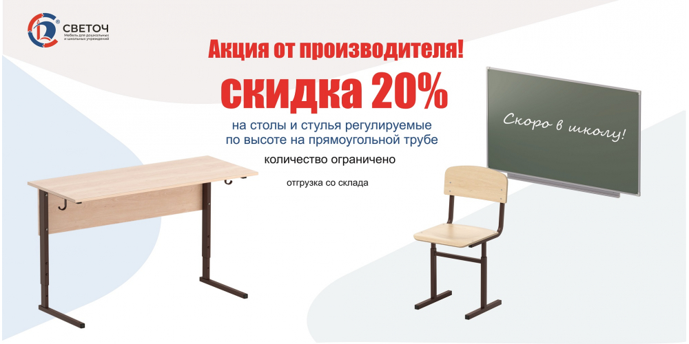 Акция Мебель 20%