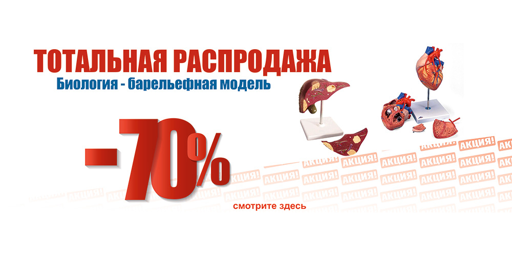 Тотальная распродажа