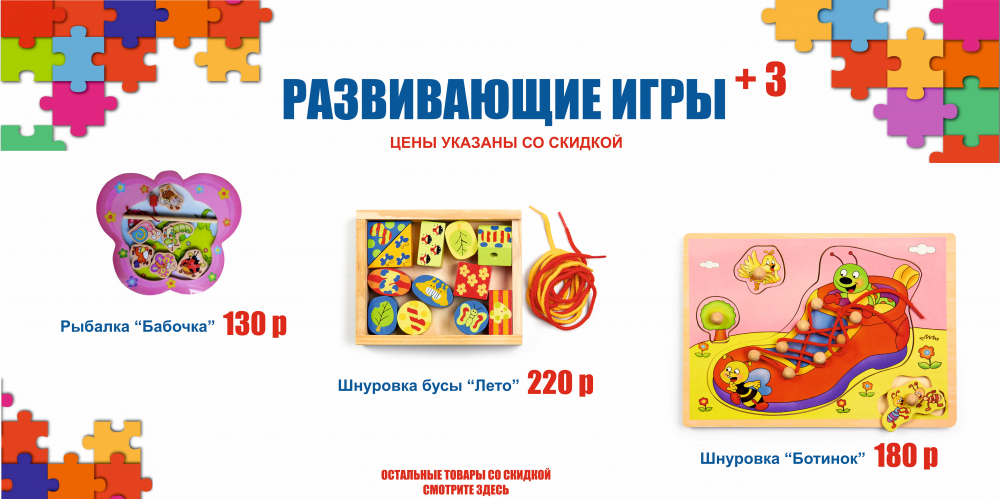 распродажа Развивающие игры